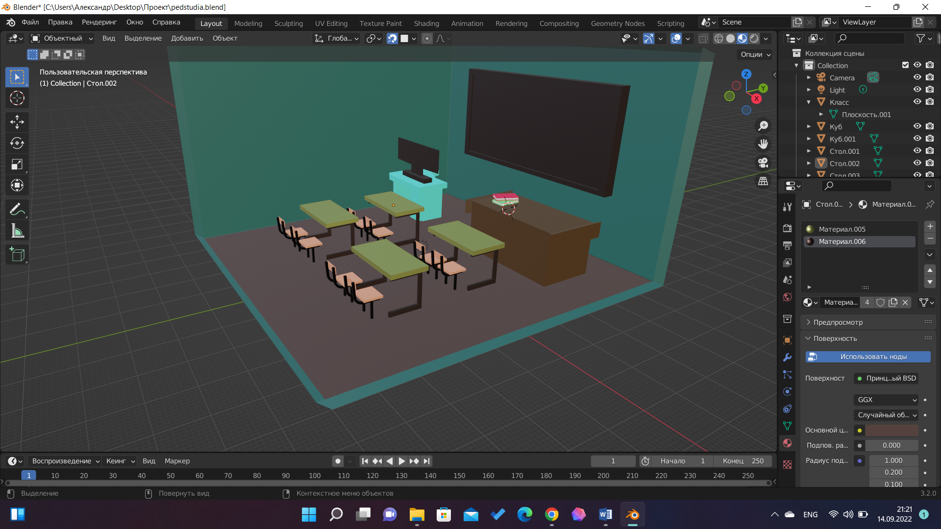 3D модель виртуального кабинета учителя