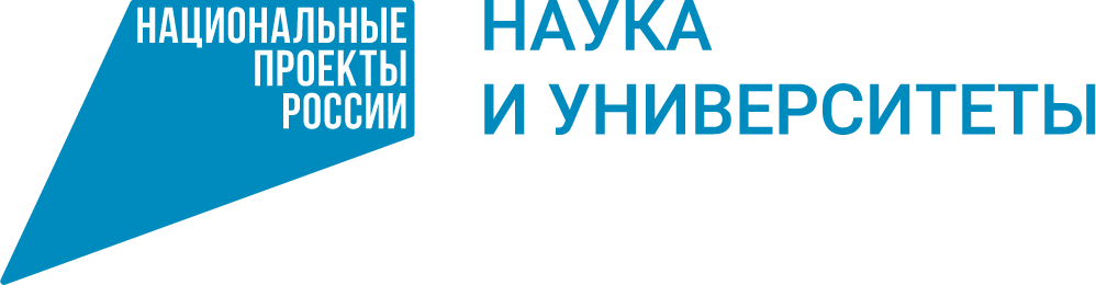 Логотип нацпроекта «Наука и Университеты»
