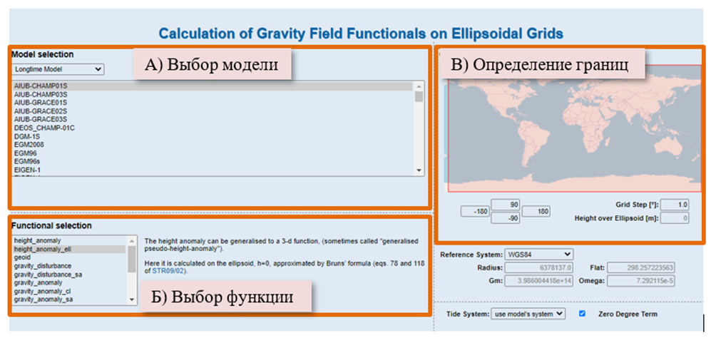 Пользовательский интерфейс калькулятора для вычисления характеристик гравитационного поля Земли 
