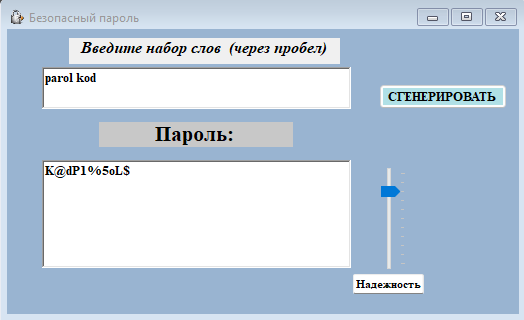 Раздел «Сложный пароль»