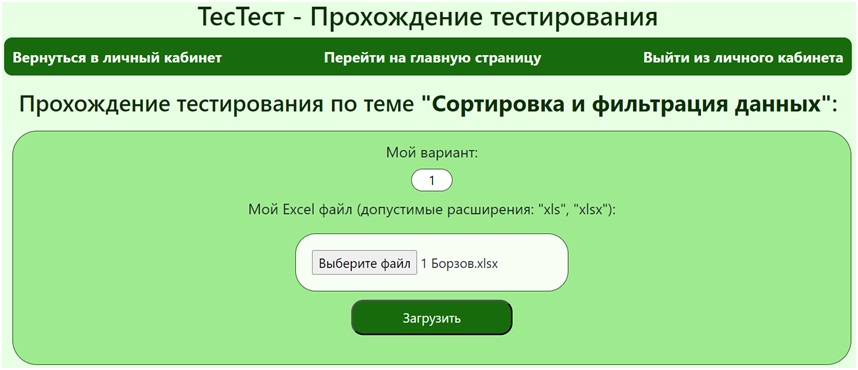 Загрузка выполненной лабораторной работы для проверки