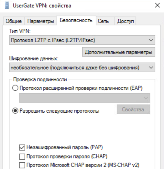 Настройка VPN