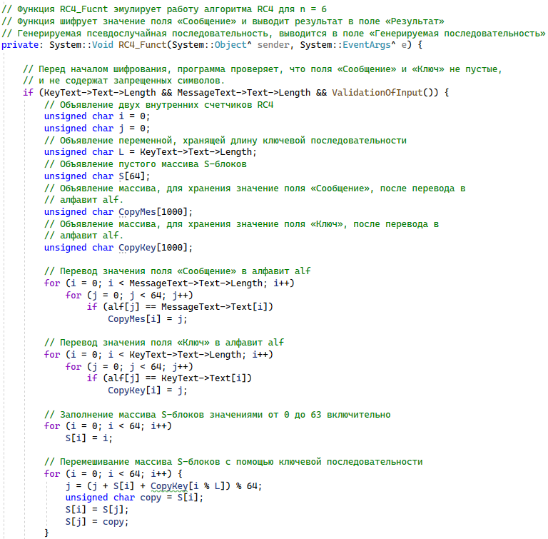 Первая часть кода функции RC4_Funct