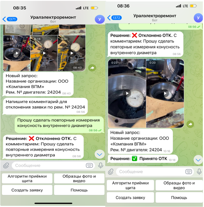 Пример работы ТГ-бота при приемке подшипниковых щитов на токарном (карусельном) станках подрядчиком на своей территории