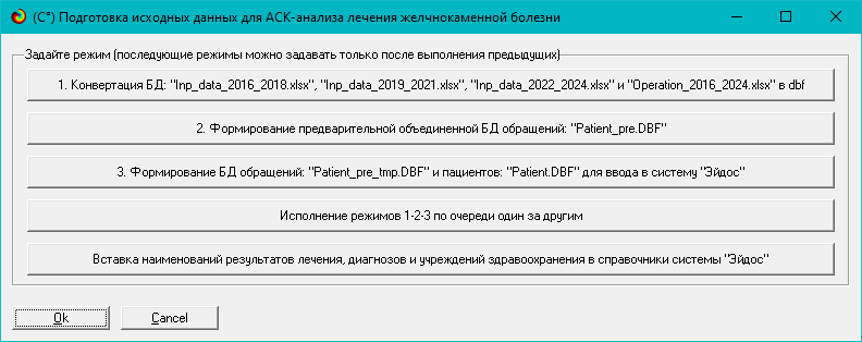 Graphical user interface (GUI) of the preliminary API between medical databases of special medical software and the standard interface for inputting external tabular data into the Eidos intelligent system