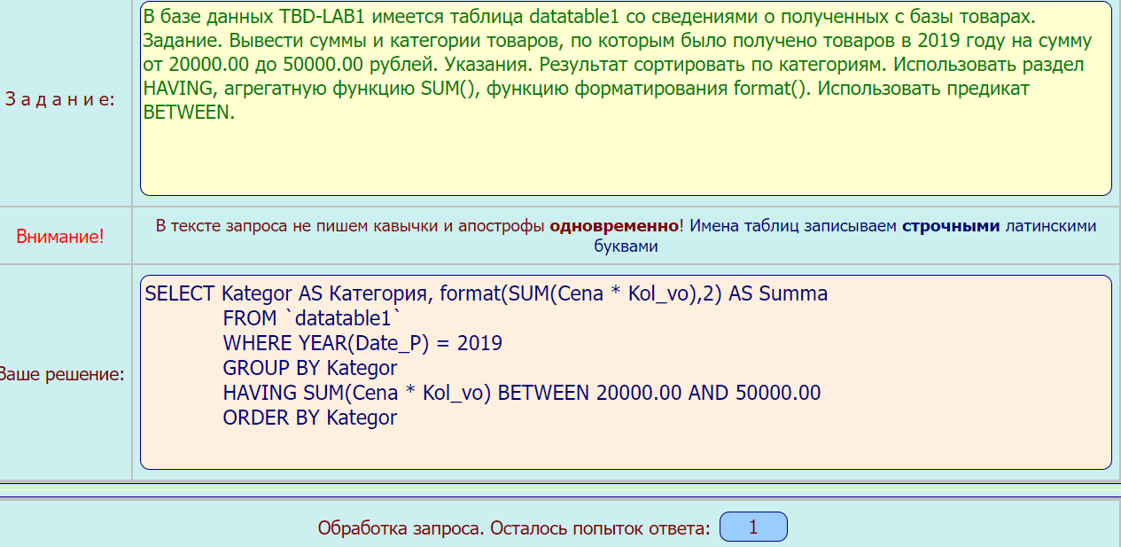 Монитор SQL-запросов рабочего места студента (средняя часть формы)