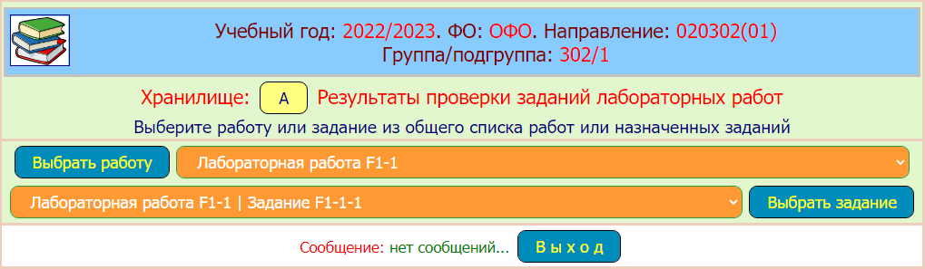 Форма для просмотра результатов выполнения заданий