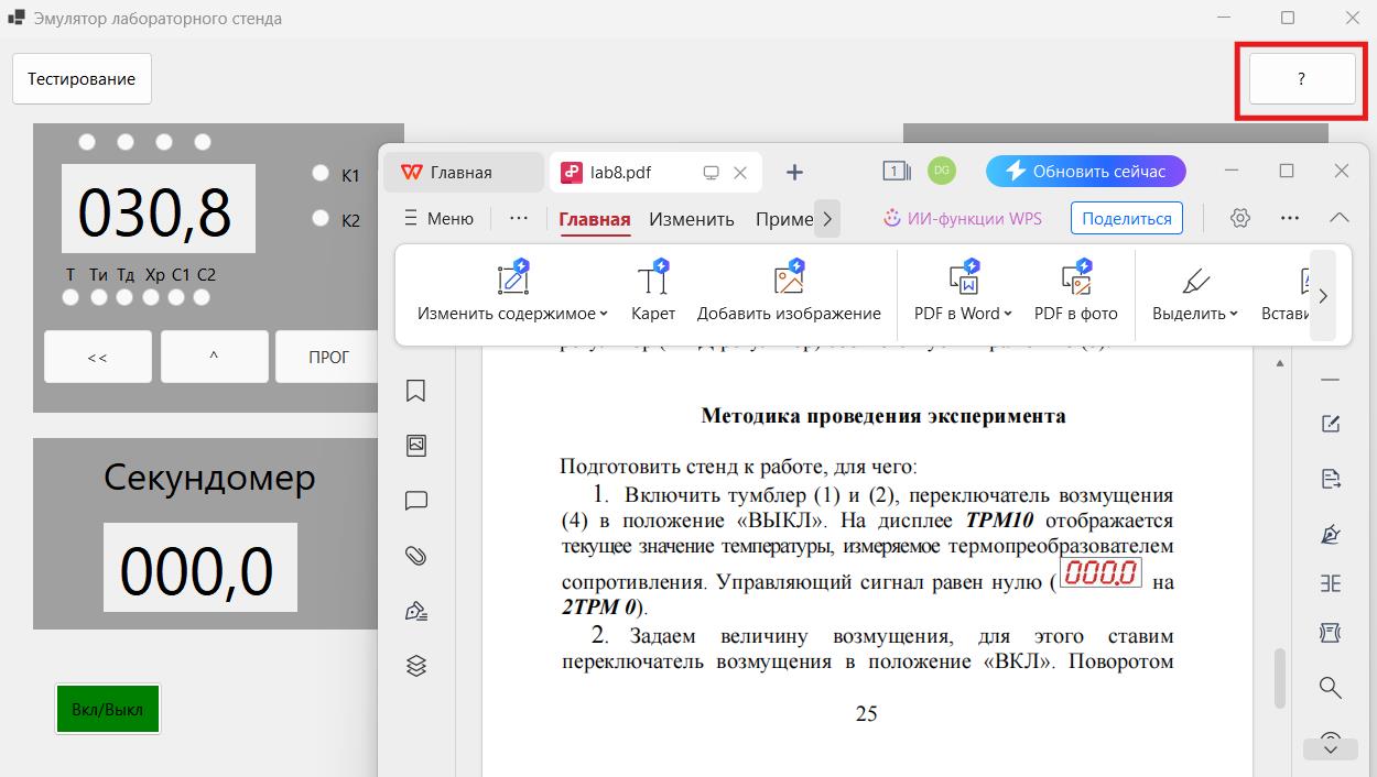 Интерфейс виртуального лабораторного стенда по изучению автоматических регуляторов и законов регулирования (методические материалы)