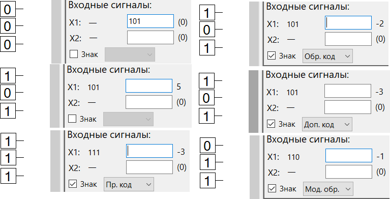 Групповое изменение входных сигналов