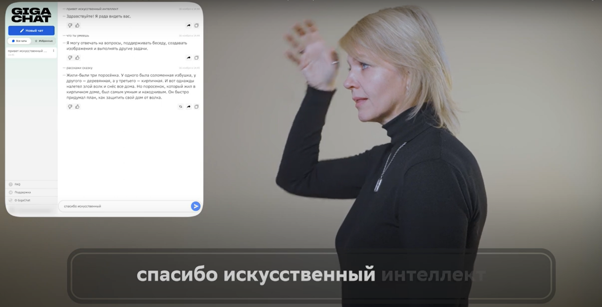 Распознавание жестов РЖЯ с помощью GigaChat