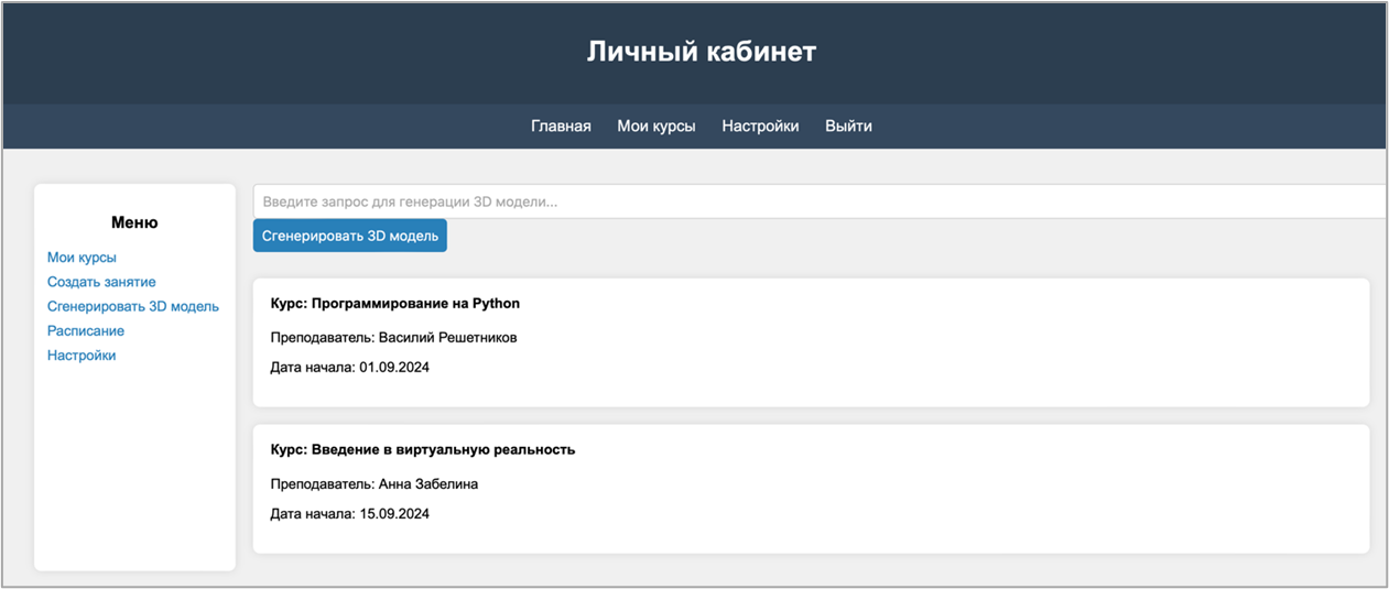 Личный кабинет преподавателя