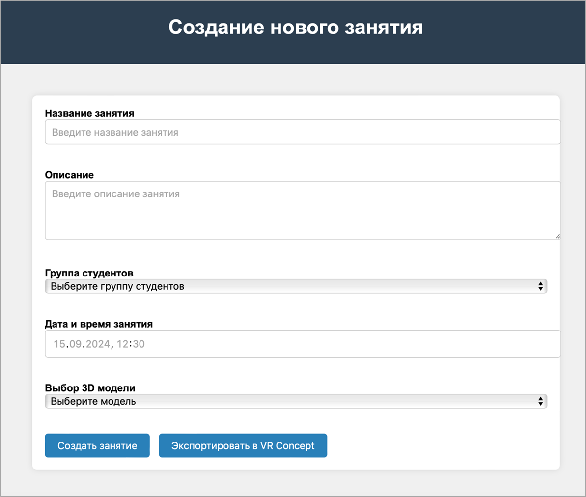 Страница с занятиями (преподавательская версия)