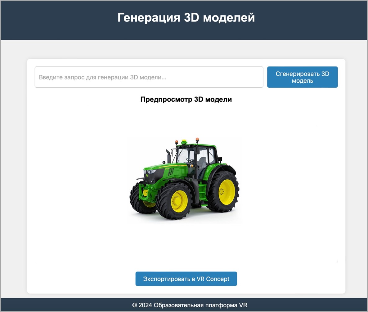 Страница генерации 3D-моделей