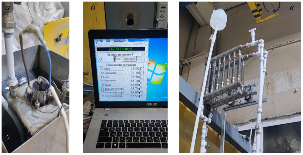 Составные части экспериментального стенда:а – нагреватель; б – вывод показаний термопар; в – конденсационная часть с вентилятором
