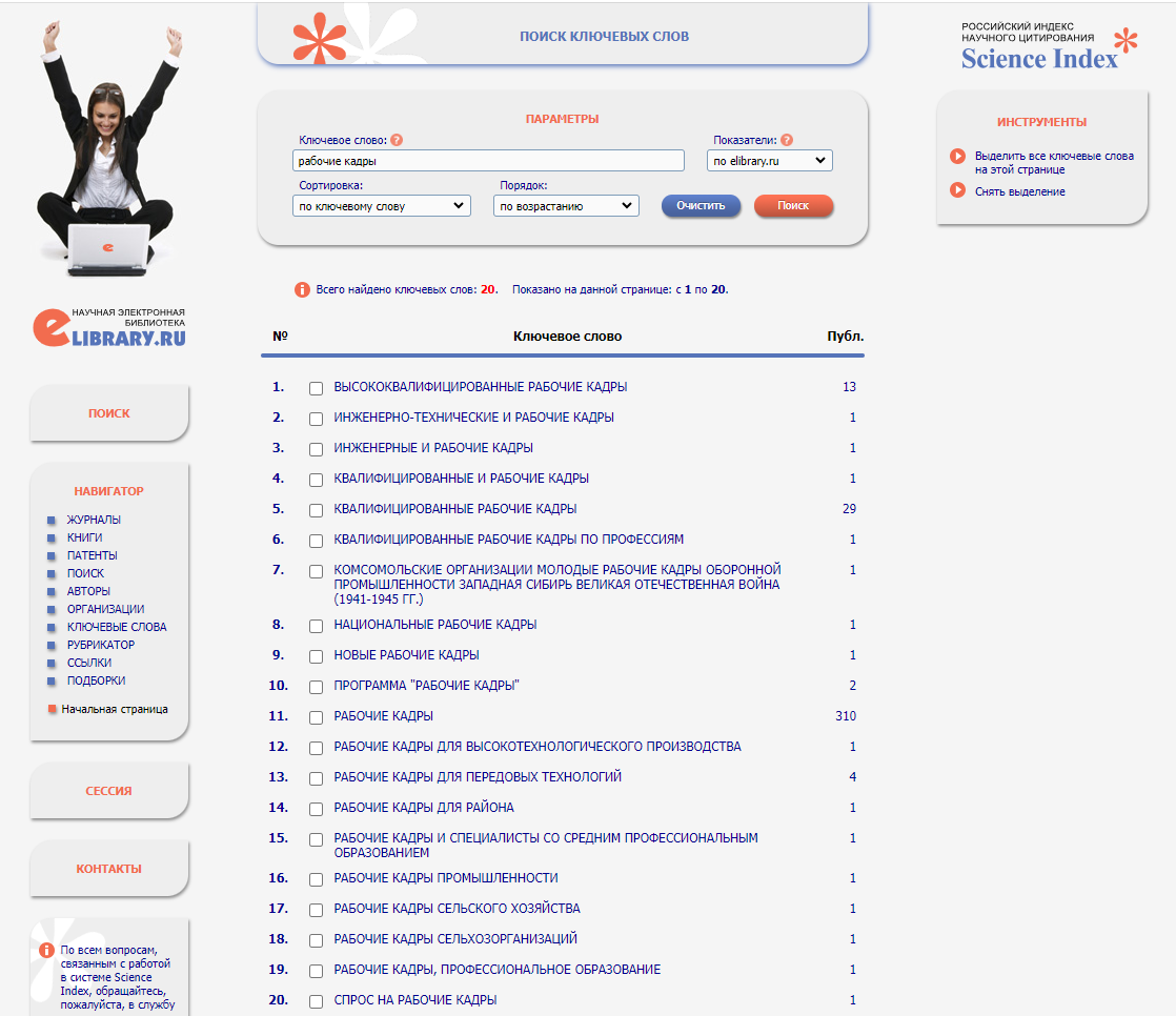 Поиск в НЭБ по ключевым словам