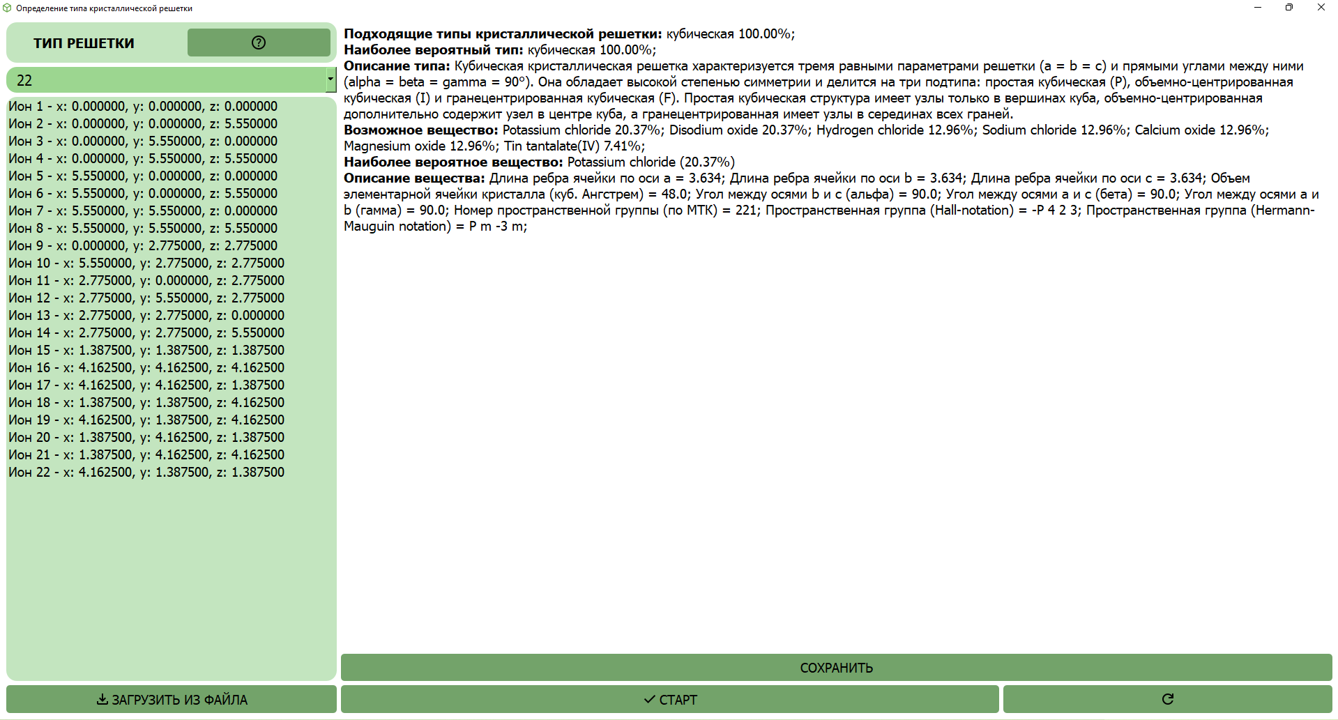Демонстрация результата работы приложения