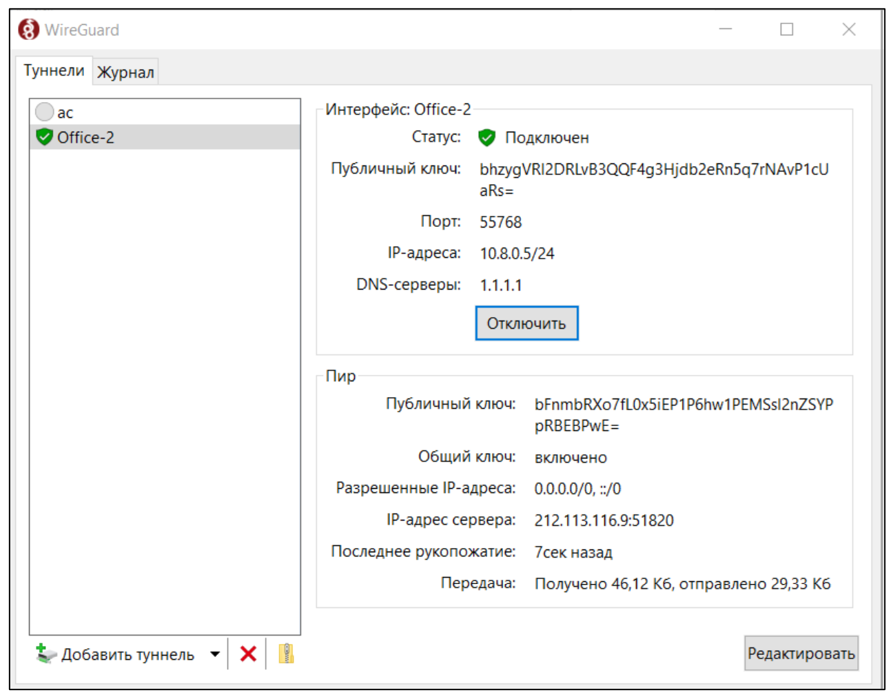 Подключение к VPN