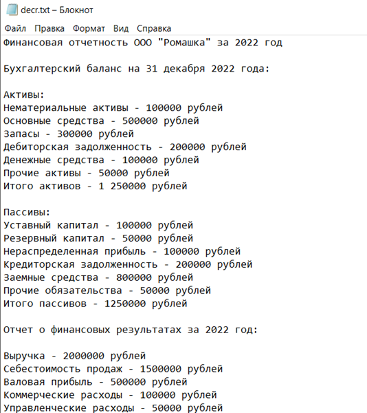 Демонстрационный пример восстановленного файла
