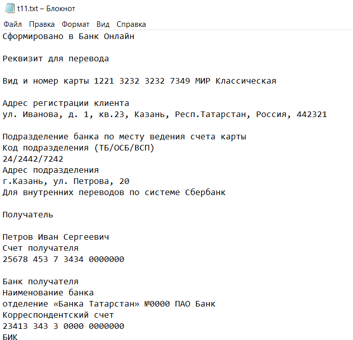 Пример исходного файла при тестировании шаблона