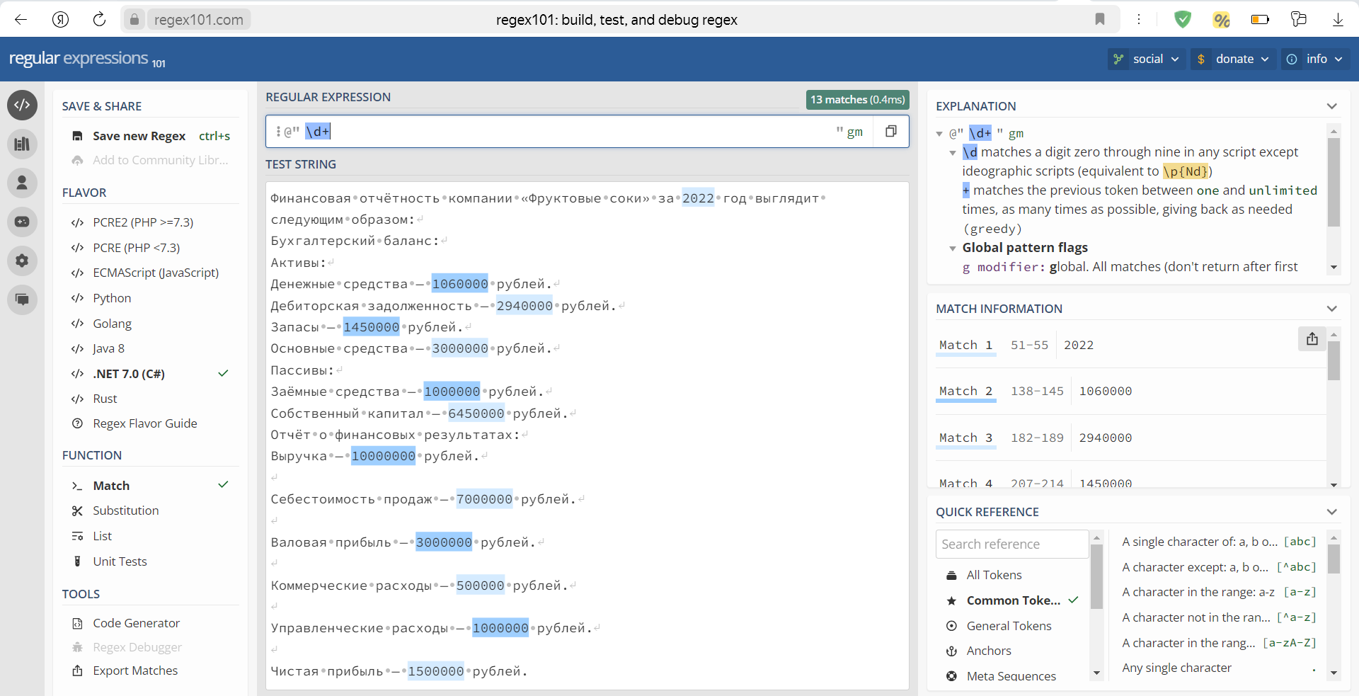 Онлайн-сервис «regex101.com»