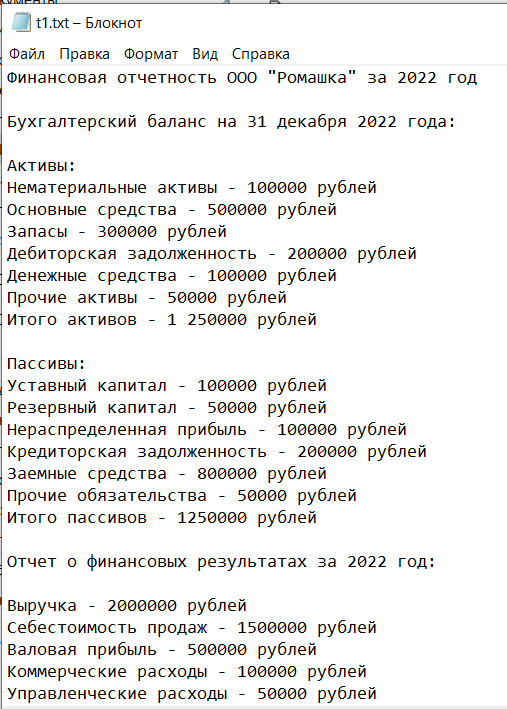 Демонстрационный пример для финансового документа