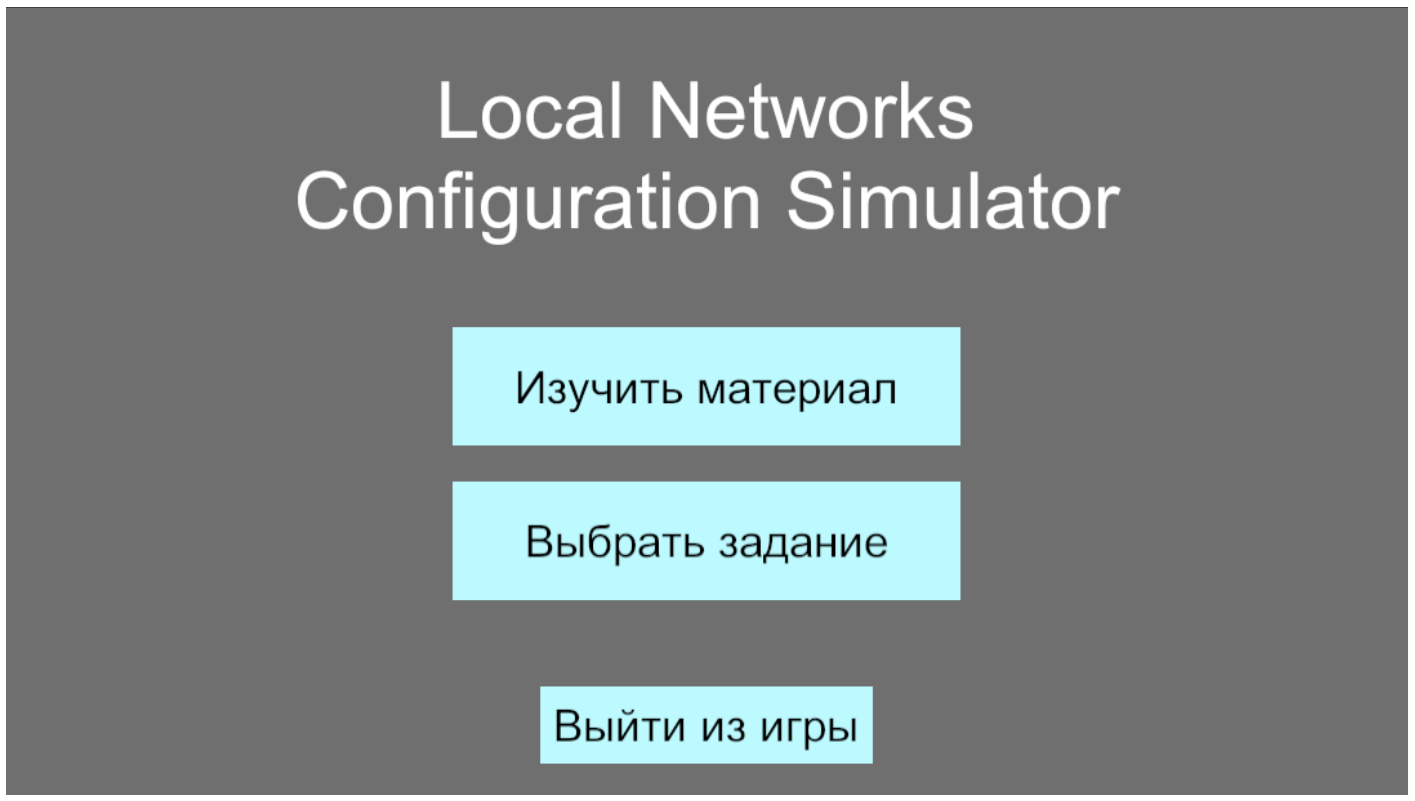 Главное меню