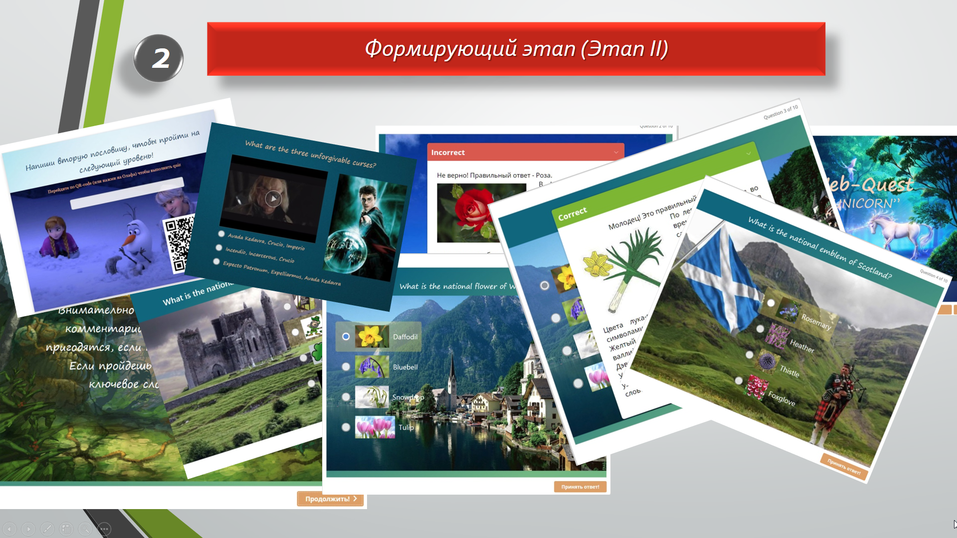 Формирующий этап