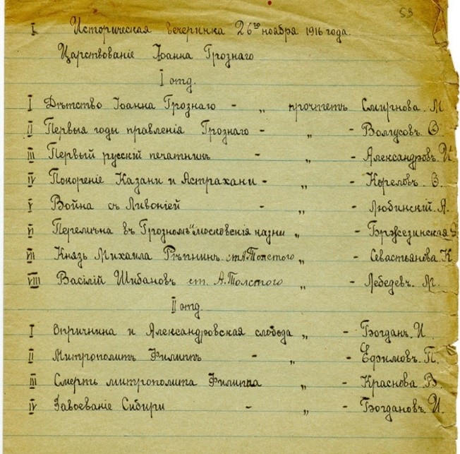 Программа детского мероприятия, проводимого В.М. Брадисом