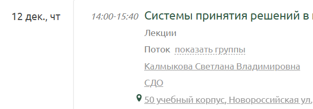 Ссылка на навигационный курс в расписании учебных занятий
