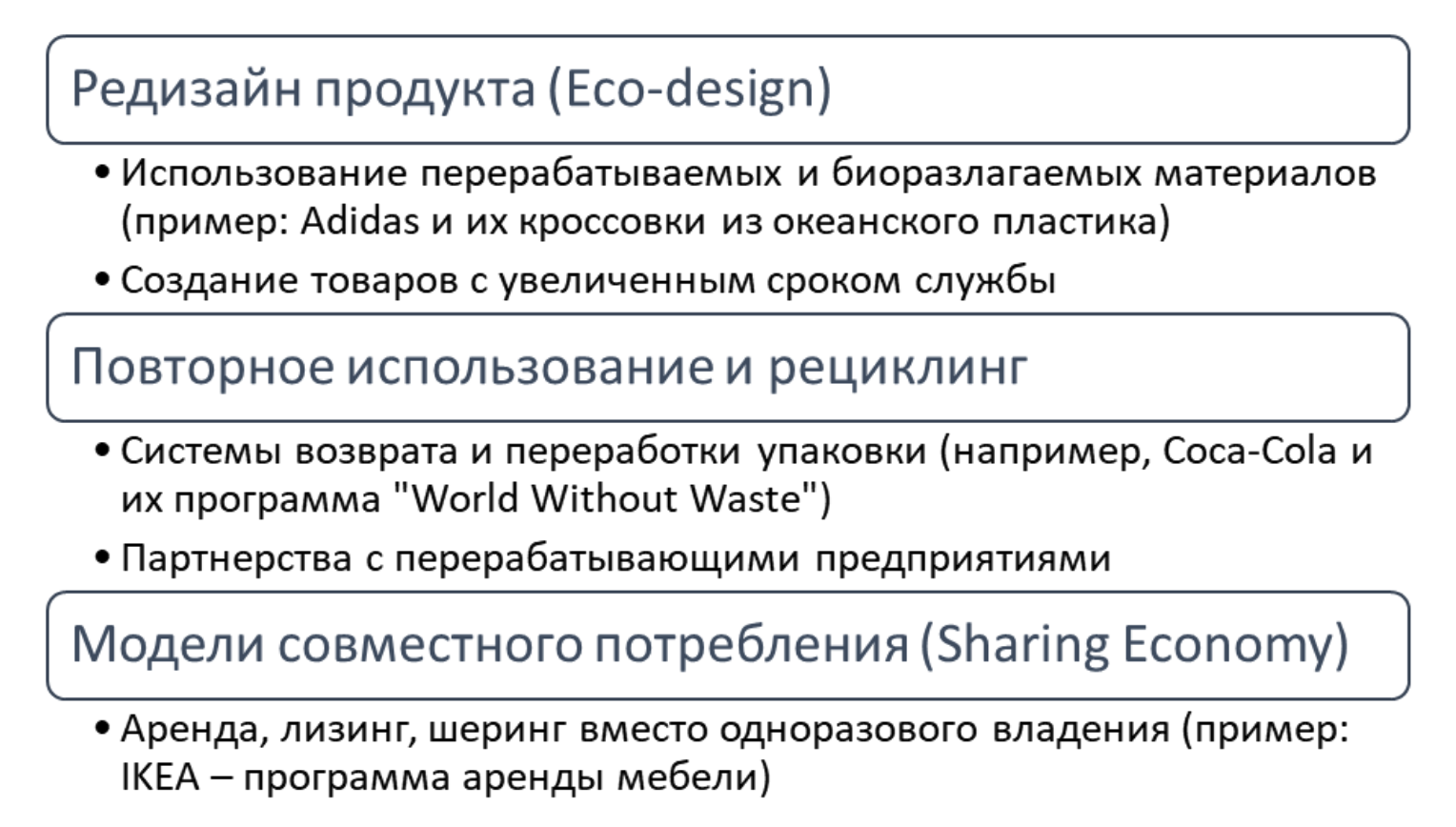Основные подходы циркулярной экономики