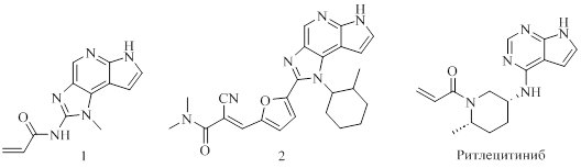 Необратимые (ковалентные) ингибиторы янус-киназ