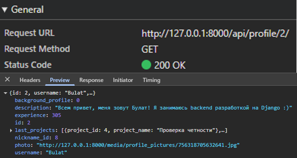Запрос и приходящие данные по API api/profile/id/