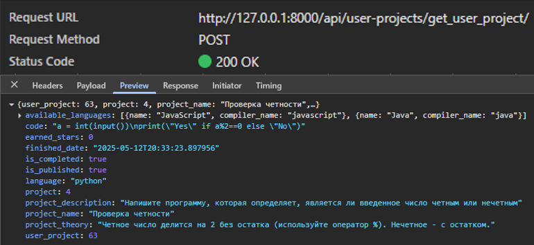 Запрос и приходящие данные по API api/user-projects/get_user_project/