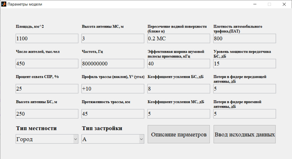 Интерфейс программы для расчета УММС