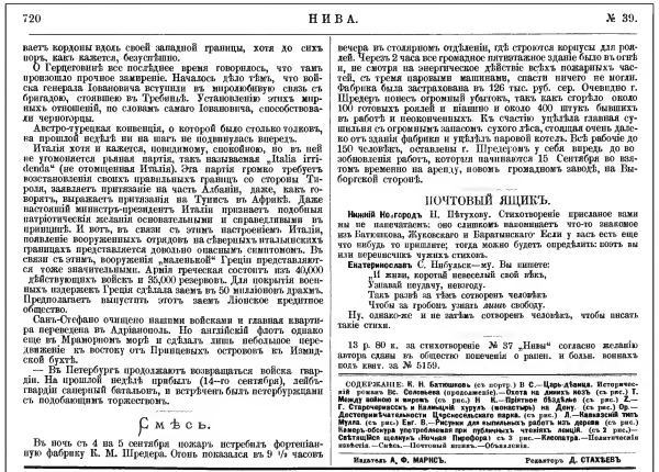 Страница из журнала «Нива» № 39 от 25 сентября 1878 года с новостью о пожаре на фабрике Шредера