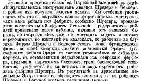 Вырезка из газеты «Нива» №41 от 8 сентября 1878 года о Парижской Всемирной выставке