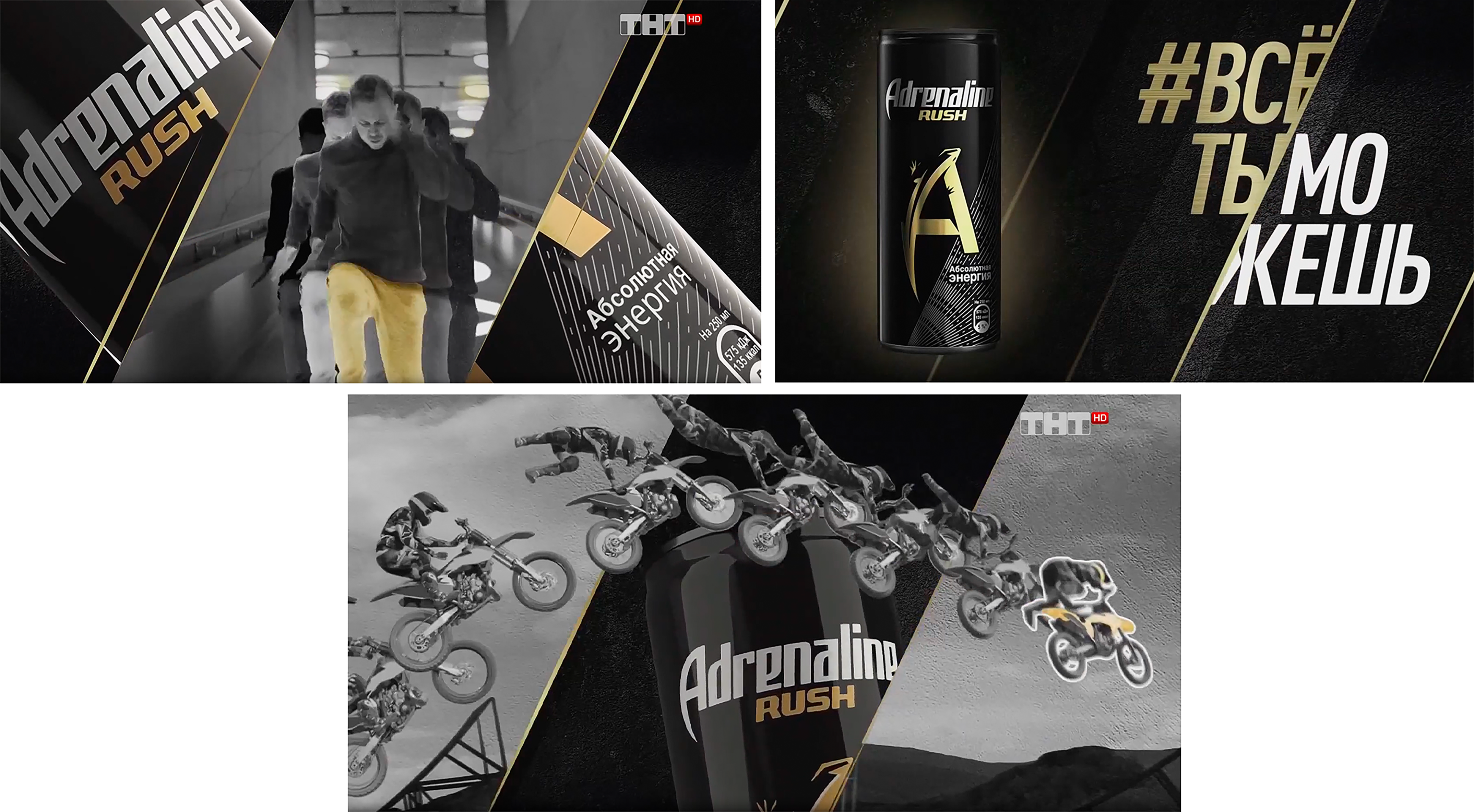 Реклама энергетического напитка «Adrenaline Rush» (2020 г.)