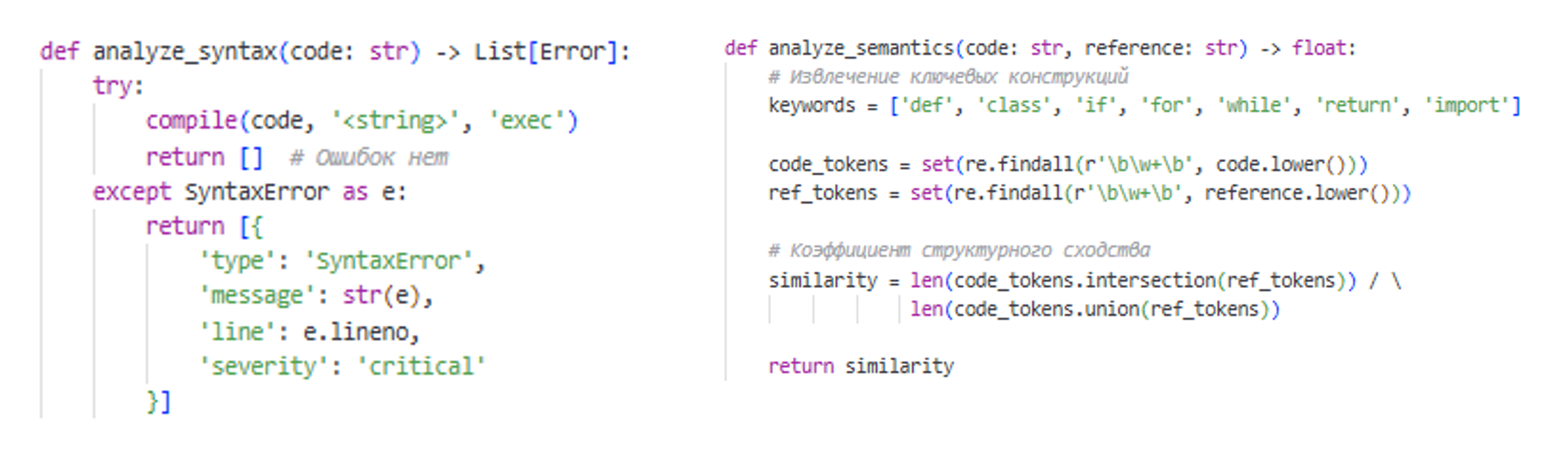 Функции синтаксического и семантического анализа