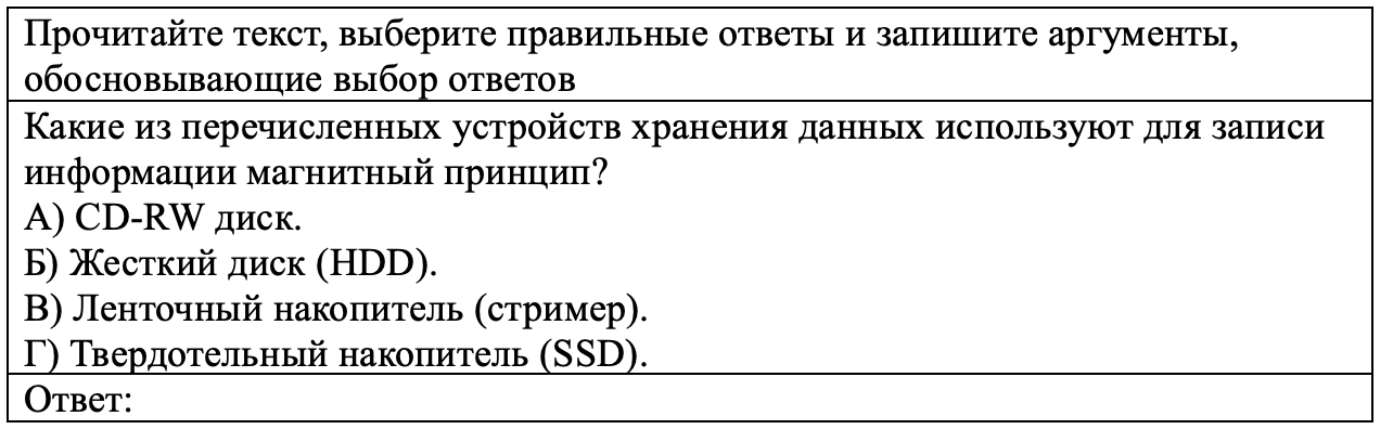 Пример задания комбинированного типа