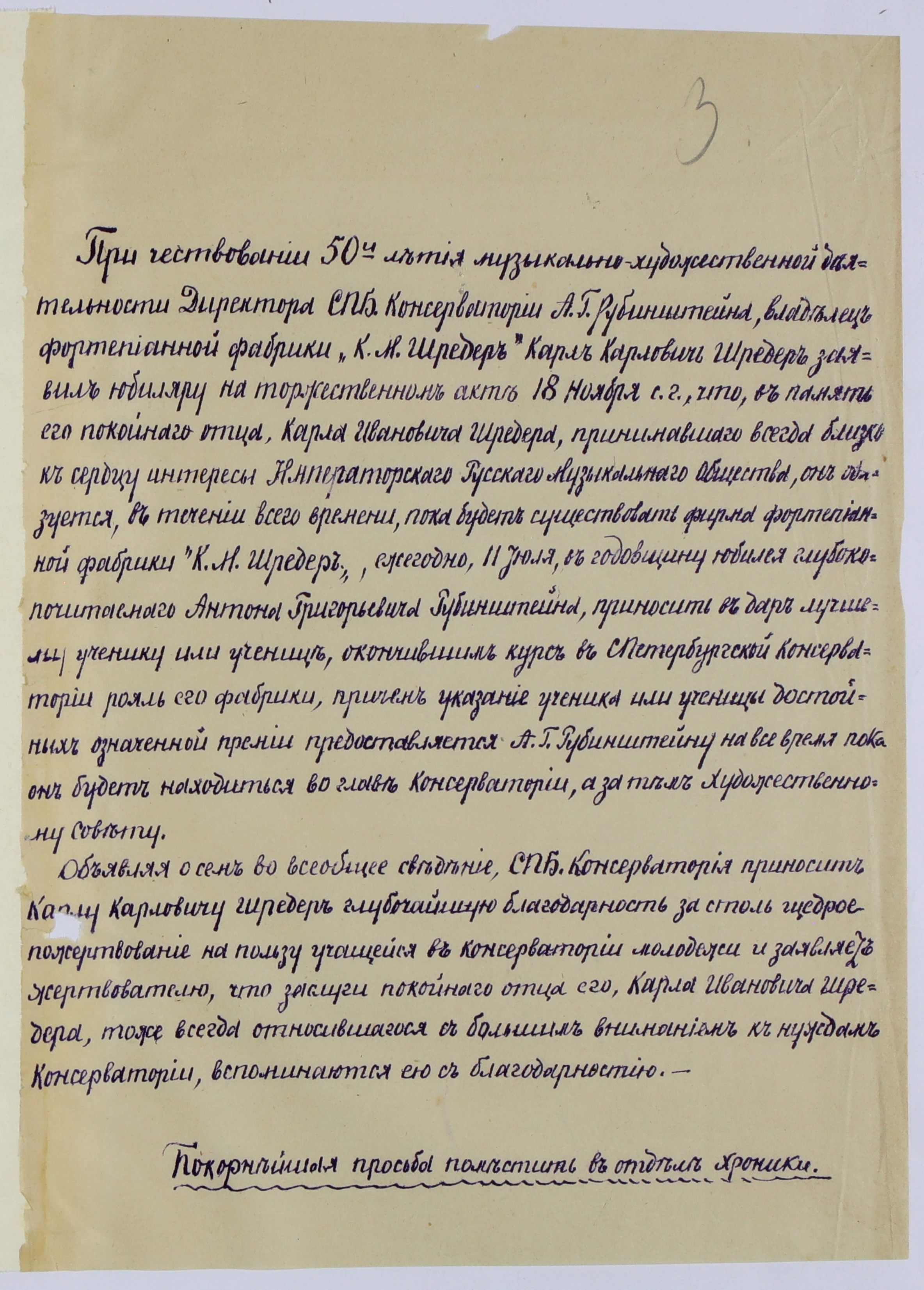 Благодарственное письмо К.К. Шредеру от Императорского русского музыкального общества 