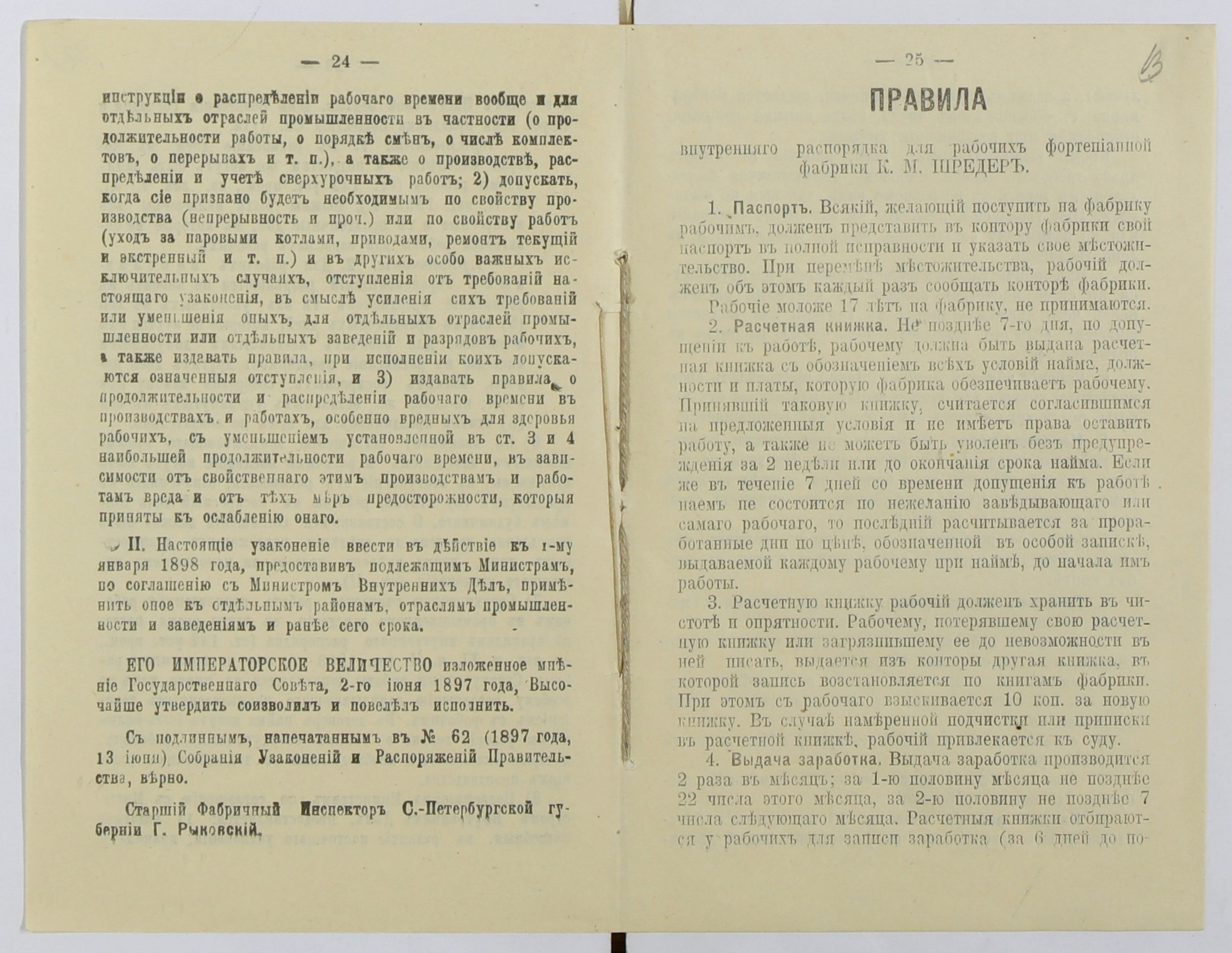 Правила внутреннего распорядка для рабочих фабрики «К. М. Шредер» (1912 год)