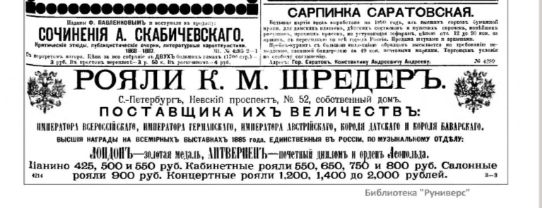 Рекламное объявление из журнала «Нива» № 1 от 1891 г.