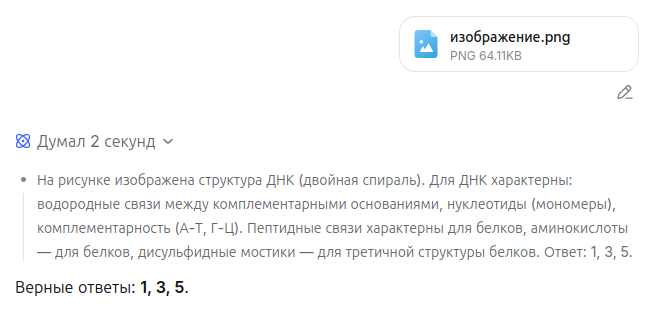 Ответ на вопрос по биологии