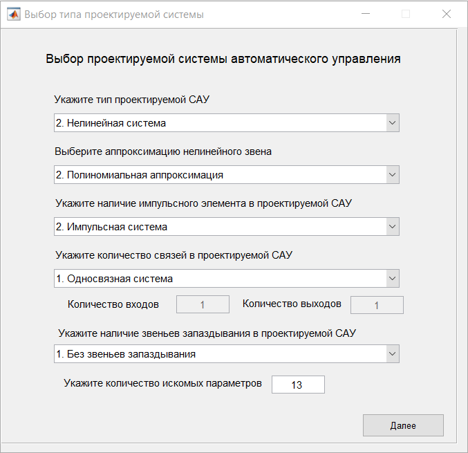 Задание параметров проектируемой системы